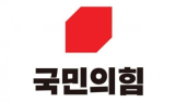 국민의힘, '대통령 당무개입 금지' 당헌 개정안 의결