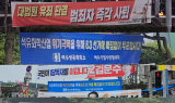 본투표 앞두고 불법 현수막 극성… 단체홍보인가 차기 정치 행보인가