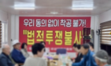 [단독] 시행사 임원이 조합 임원?… 오산 양산4지구 개발 의혹