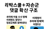 리박스쿨 댓글부대 통한 대선개입 의혹…제보자, 