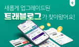 하나카드, 트래블로그 앱 전면 개편