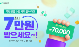 iM뱅크(아이엠뱅크),  ‘국민연금 수령계좌 전환’ 현금 페이백 이벤트