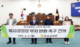 하남시의회, “미사경정장 돌려달라” 촉구
