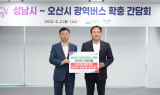 오산↔성남 광역버스 확대 논의