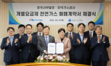 가스공사, 서부발전과 800만 톤 규모 천연가스 매매계약 체결