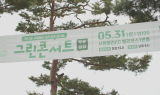 “골프장이 공연장으로”…대보, 그린콘서트 개최