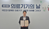 케이메디허브 오상민 연구원, 식품의약품안전처장 표창 수상