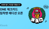 케이뱅크, ONE 체크카드 ‘침착맨 에디션’ 한정판 출시