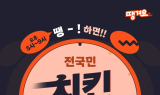 신한은행, ‘야구볼 땐 땡겨요 타임’ 이벤트 진행