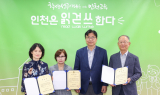 도성훈 인천교육감, 교육이음센터 2기 출범