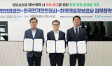 국민연금공단, 전기안전공사·국토정보공사와 정보자원 공유망 구축 협약