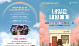부산교육청 학생예술문화회관, 연극 '내일은 내일에게' 공연