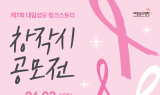 대림성모병원, '대림성모 핑크스토리 창작 시 공모전' 개최