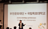 부천문화재단–목포대, 문화교류행사 성료