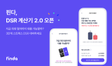 핀다, DSR계산기 2.0 오픈…