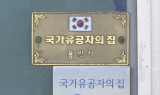 “새 집 선물 뭉클”…주건협, 국가유공자 노후주택 무료 보수