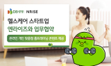DB생명, 헬스케어 스타트업 엔라이즈와 업무협약 체결