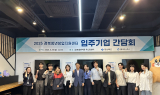 경북테크노파크, 경북청년창업지원센터 입주기업 간담회 개최