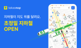 카카오맵, 실시간 초정밀 지하철 서비스 오픈