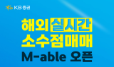 KB證, ‘한입에 쏙! 실시간 미국 투자’ 이벤트 실시