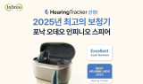 포낙, 오데오 인피니오 스피어 ‘2025년 최고의 보청기’ 선정