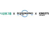 키뮤스튜디오, ‘하나금융그룹과 장애인 취업교육 지원사업’ 수행기관 선정