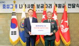 효성, 참전유공자 주거환경 개선 사업 지원
