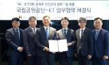 국립공원공단-KT, 기후위기 대응 ... 업무협약 체결