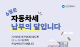 인천시, 자동차세 납부 돌입