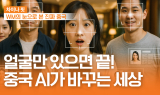 미래에셋증권, 中 기술혁신 담은 ‘차이나핏’ 콘텐츠 조회수 20만회