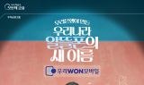 우리은행 알뜰폰 ‘우리WON모바일’ 가입자 2만명 육박