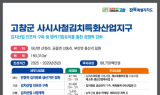 '김치로 여는 미래 농업'…고창군, 농생명 특화지구 선정