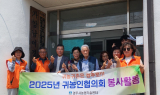 경주시귀농협의회, 지역사회와 함께하는 따뜻한 나눔 실천