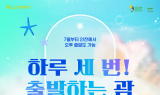 진에어, 7월부터 괌 노선 하루 3회로 증편