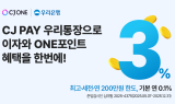 우리銀, 간편결제 연계형 계좌 ‘CJ PAY 우리통장’ 출시