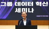KB금융, 그룹 데이터 혁신 세미나…구성원 데이터 분석 역량 강화