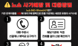 고창군청·군인 사칭 ‘노쇼’ 사기 잇따라…군, 긴급 주의보 발령