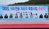 진도군, 섬마을에 식수전용 저수지 준공…79억 원 투입