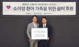롯데카드, 소아암 환아 가족 위한 쉼터 후원