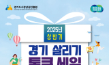 남양주시, '통큰세일' 사업 선정...