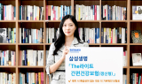 삼성생명, 'The라이트 간편건강보험' 출시