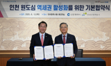 유정복 인천시장, 원도심 활력 회복 나서
