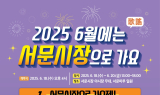대구 중구, ‘6월에는 서문시장으로 가요’ 축제 개최