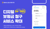 농협손보, 디지털 보험금 청구 서비스 확대