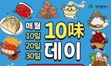 [영상] 대구광역시, ‘대구10미데이’ 지정. . .다양한 혜택과 이벤트 풍성