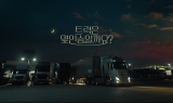 유록스, 트럭커들의 일상을 담은 광고 영상 공개