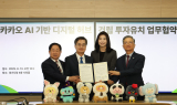 남양주 왕숙에 '카카오' 들어선다…LH, 투자유치 협약