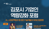 김포, 