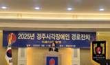 경주시, 시각장애 어르신 위한 경로잔치 성료