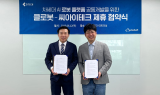 클로봇, 씨아이테크와 융합 AI 로봇 설루션 공동 개발·상용화